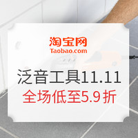 促销攻略：德系精工泛音11.11限时大促