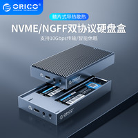 Orico/奥睿科雷速m.2固态硬盘盒多盘位usb3.0/Type-C双盘位NGFF/NVME移动磁盘盒2280/2242外接盒壳ssd读取器