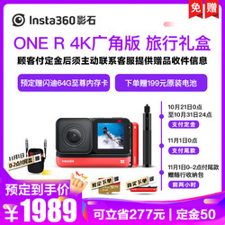 Insta360 ONE R 4K广角版 旅行vlog套装（主机 120自拍杆 电池 ）运动相机全景相机运动摄像机