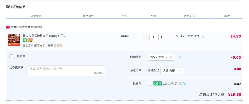 订单截图