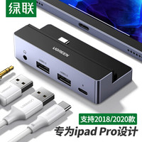 绿联 iPadPro扩展坞 通用苹果11/12.9英寸平板电脑 USB-C转3.0HUB转接头口PD充电转换器3.5mm音频拓展坞70686