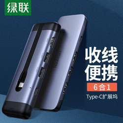 绿联 Type-C扩展坞 通用苹果MacBook电脑华为P30pro手机 USB-C转HDMI线转换器4K投屏读卡转接头PD充电拓展坞