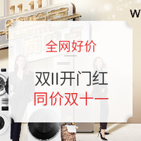 促销活动：惠而浦家电 双11开幕 京东天猫同步开启