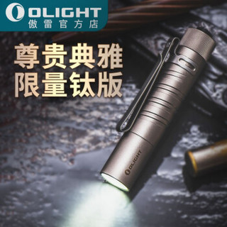 OLIGHT傲雷 小型强光手电筒迷你便携式家用户外防水尾按双档照明I5T系列 钛丨限量版