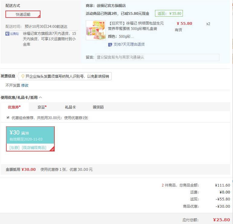 订单截图