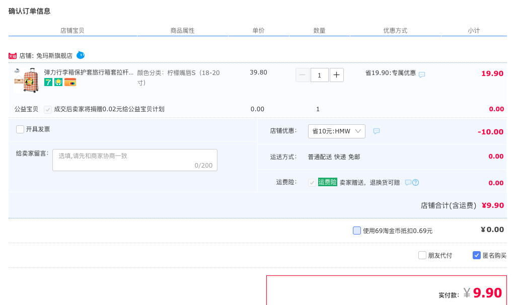 订单截图