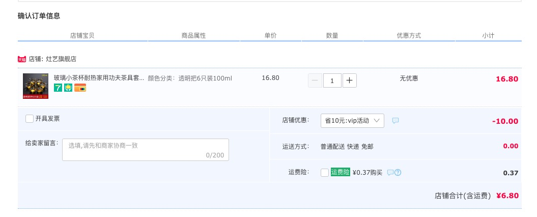 订单截图