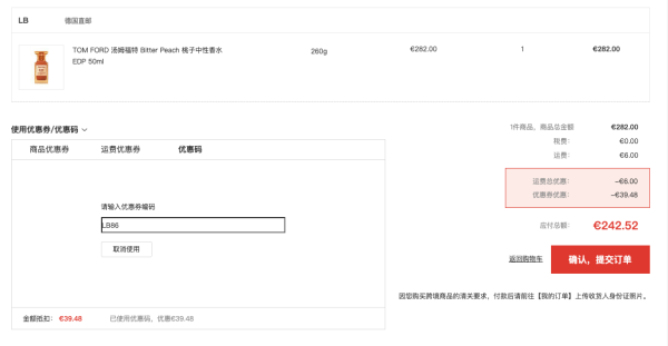 小编精选:TF私人调香新品-酷甜苦桃,“瘾”人入胜