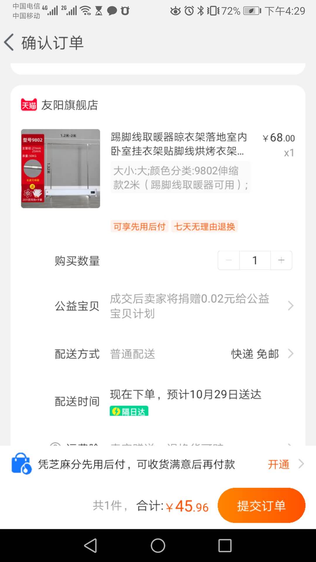 订单截图