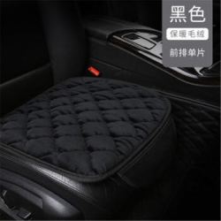 艾墨菲 保暖毛绒汽车坐垫 前排+后排三件套