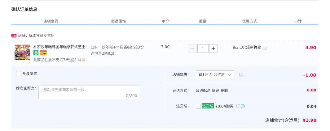 订单截图