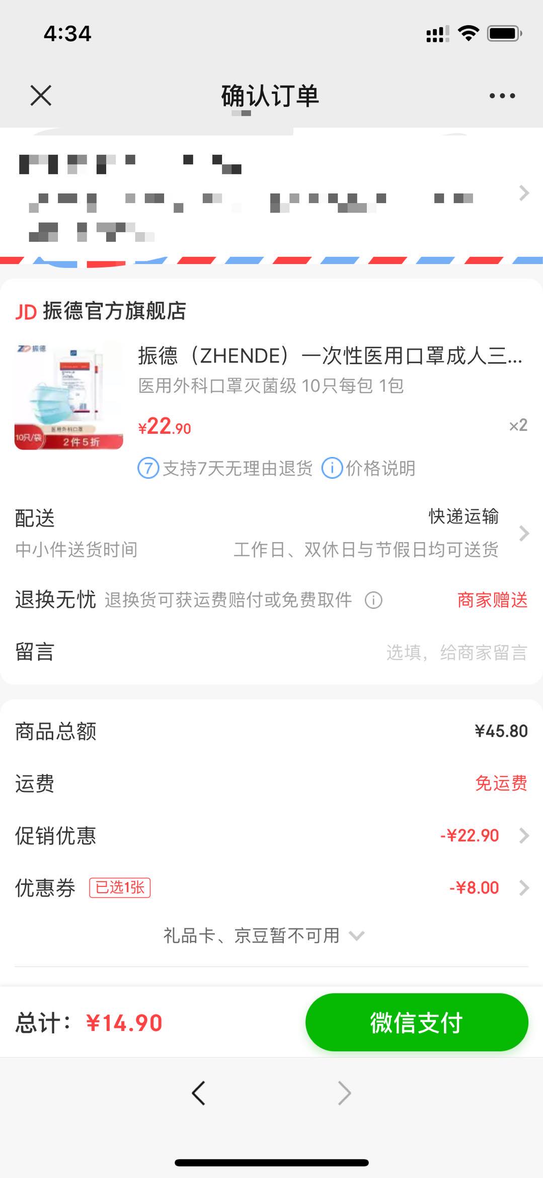 订单截图