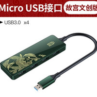 Lenovo 联想 原装故宫文创 一拖四拓展器