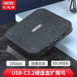 优越者(UNITEK)Type-C移动硬盘盒2.5英寸 USB3.2 机械/固态SSD硬盘笔记本电脑多功能外置硬盘盒 D032A