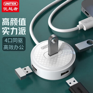 UNITEK 优越者 USB 2.0分线器 高速扩展坞4口 1.2米白 H200BWH