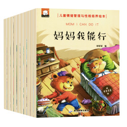 《儿童情绪管理与性格培养绘本》全10册