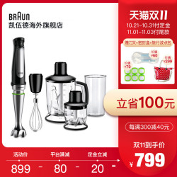 Braun/博朗7045多功能料理棒搅拌棒手持家用研磨机宝宝辅食料理棒