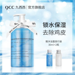 韩国 9CC/九西西 蓝色海洋清爽香氛沐浴露500ml