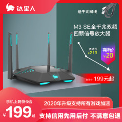 钛星人 M3 1300M电竞无线路由器