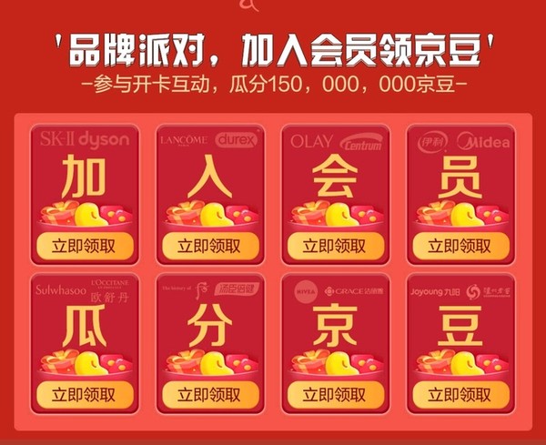 移动专享：京东  品牌狂欢送京豆  做任务领京豆