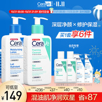 CeraVe 适乐肤 C乳236ml＋氨基酸洁面236ml   套装