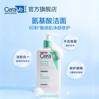 CeraVe 适乐肤 套装氨基酸洗面奶补水保湿乳液敏感肌