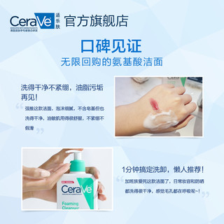 CeraVe 适乐肤 套装氨基酸洗面奶补水保湿乳液敏感肌