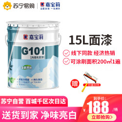 嘉宝莉G101净味乳胶漆室内家用涂料内墙白色彩色水性油漆墙面刷新