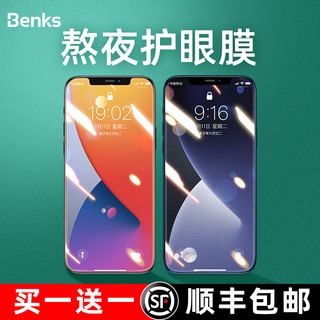 Benks适用于iPhone11钢化膜苹果X手机XsMax全屏11ProMax护眼膜xr覆盖pro max贴膜全包XS抗摔蓝光xmax全包边