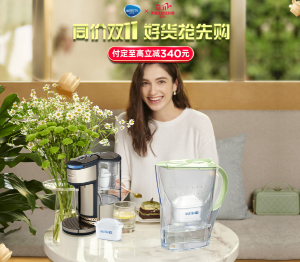 促销攻略：BRITA 碧然德 同价双11 好货抢先购