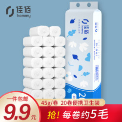 佳佰卷纸 加厚4层20卷卫生纸巾900g 无芯卷纸抽 擦手纸 厕纸家用实惠 S码