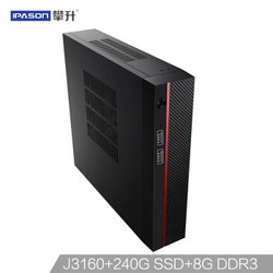 攀升（IPASON）商悦 intel J3160/240G SSD/8G内存/商务键鼠/家用办公企业采购台式主机DIY组装电脑京东UPC