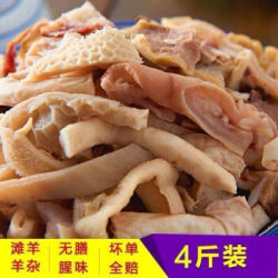 新鲜羊杂 4斤