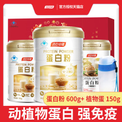 BY-HEALTH/汤臣倍健 蛋白粉+植物蛋白粉 750g