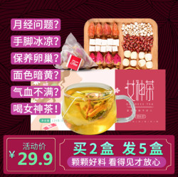 显医堂养生茶水果花茶组合桂圆红枣枸杞玫瑰女神八宝五宝茶 女神茶真材实料10包