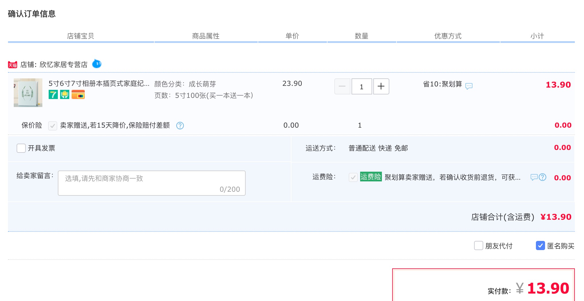订单截图