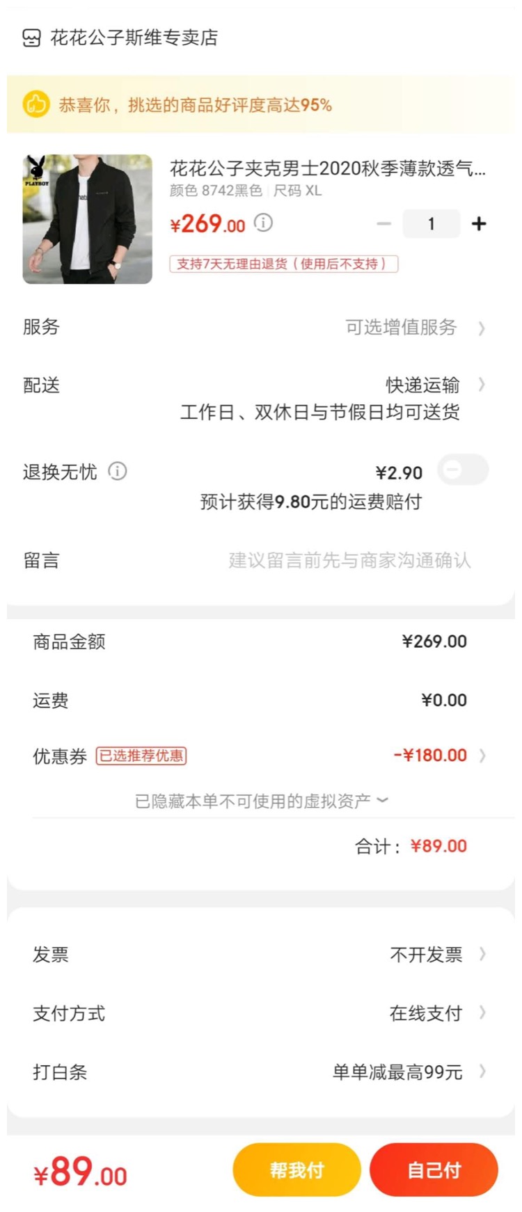 订单截图