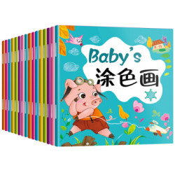 《宝宝涂色画》全16册 *5件
