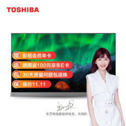 東芝 65X9400F 65英寸 火箭炮音响 4G+128G AI智能 OLED超薄机身 无边全面屏液晶平板电视