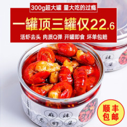 互联火 即食麻辣龙虾尾两罐+即食香辣龙虾尾两罐,共4罐*300g