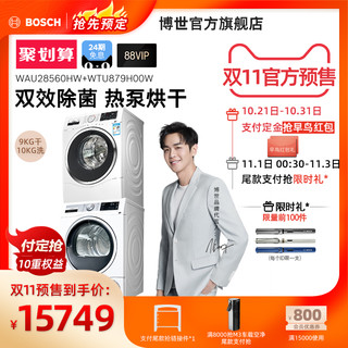 Bosch/博世 10+9KG洗衣机烘干机 WAU28560HW+WTU879H00W 洗烘套装