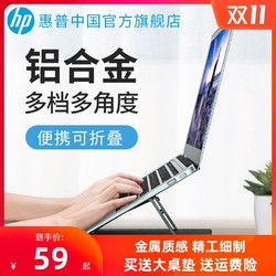 惠普笔记本电脑支架托架桌面增高便捷式散热器架子折叠桌支撑底座懒人适用苹果mac手提