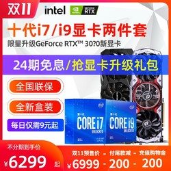 七彩虹RTX2070 super显卡搭i9 10900KF CPU套装i7 10700KF 升3070