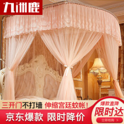 九洲鹿 蚊帐家纺 三开门钓鱼竿伸缩宫廷蚊帐U型支架不锈钢落地加粗不打墙 1.8米床