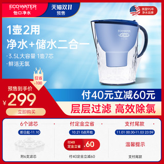 怡口净水ECOWATER家用滤水壶 EWA001 1壶6芯 3.5L