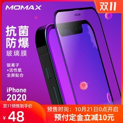 MOMAX摩米士iPhone12钢化膜苹果12Pro抗菌Pro Max全屏高清玻璃膜适用于苹果 *11件