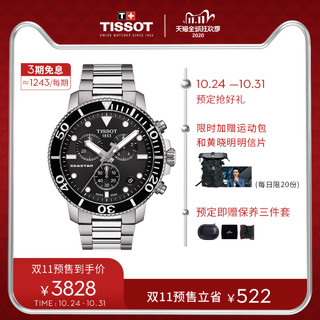 Tissot天梭官方正品海星系列石英钢带礼盒款手表男表