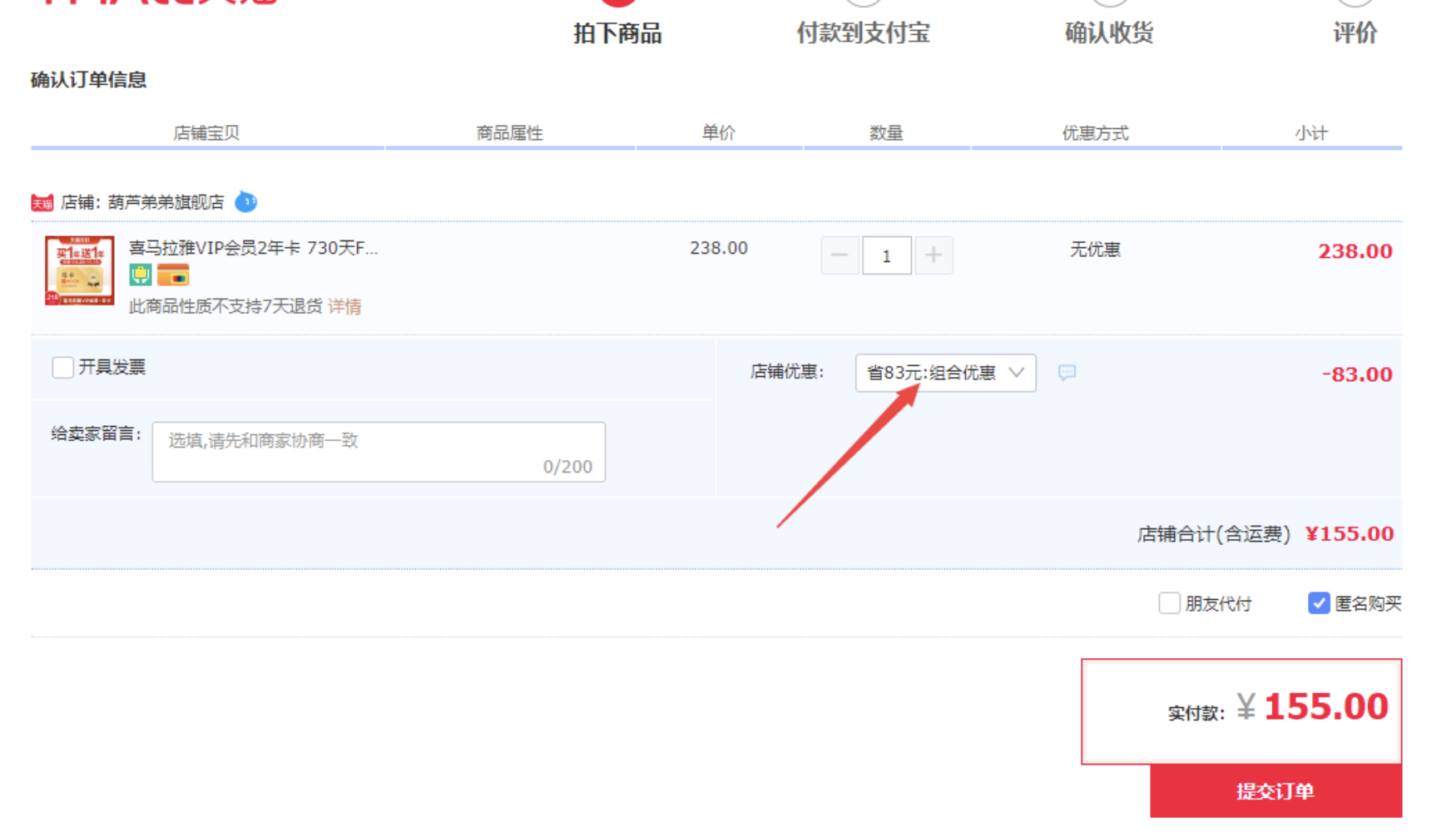 订单截图