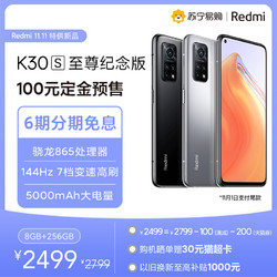 Redmi K30S 至尊纪念版 新品手机小米旗舰官网正品红米k30s