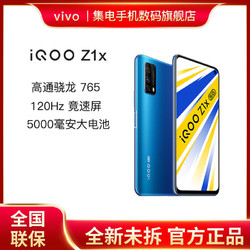 vivo IQOO Z1X 智能手机 6+128g